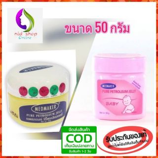 Medmaker pure petroleum / Medmaker pure petroleum jelly baby