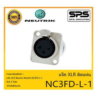 Plug-Jack แจ๊ค XLR ติดแท่น รุ่น NC3FD-L-1 ยี่ห้อ Neutrik สินค้าพร้อมส่ง ส่งไวววว ของแท้100% XLR 3 Pole ตัวเมียติดแท่น