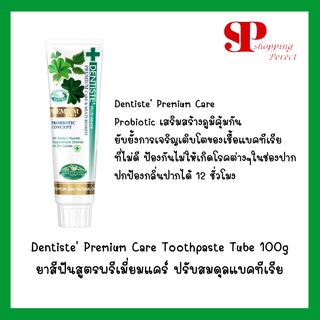 Dentiste Premium Care ยาสีฟัน เดนทิสเต้ สูตร พรีเมี่ยม ขนาด 100 G