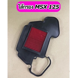 ไส้กรองอากาศ MSX125 MSX ตัวเก่า เกรดดี