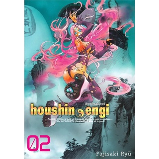 นายอินทร์ หนังสือ ตำนานเทพประยุทธ์ เล่ม 2