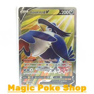 ดอนคาราซึ V (SR) ความมืด ชุด สตาร์เบิร์ท การ์ดโปเกมอน (Pokemon Trading Card Game) ภาษาไทย s9108