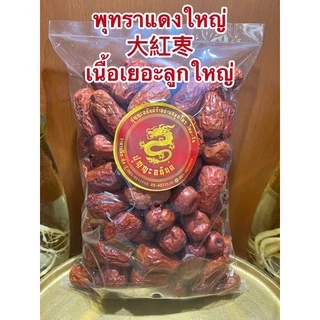 พุทราจีนใหญ่ 大紅栆ลูกใหญ่เนื้อเยอะ อั้งจ้อ อั้งจ้อใหญ่พุทราจีน พุทราจีนใหญ่เกรดAAA