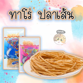 สินค้าคุณภาพ ทาโร่ ปลาเส้น ขนาด 85 กรัม