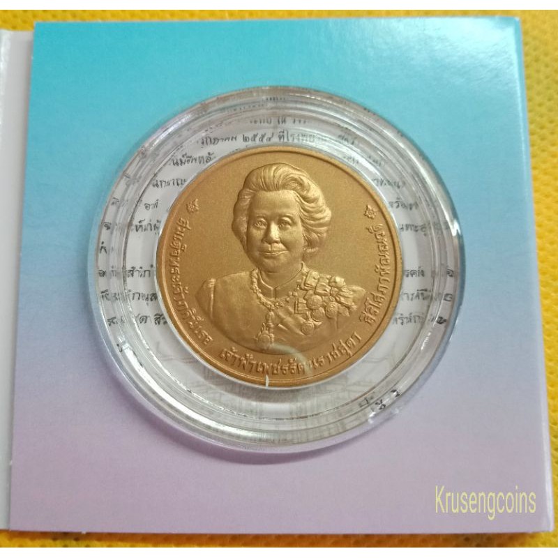 แพ็คเหรียญทองแดงที่ระลึกเจ้าฟ้าเพชรรัตน์ (หายาก) เหรียญไม่ผ่านใช้บรรจุในแพ็คเดิมๆจากกรมธนารักษ์