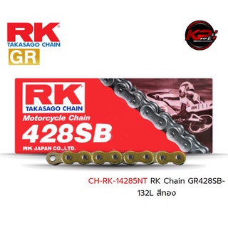 โซ่ RK GR428SB-132L สีทอง เบอร์ 428