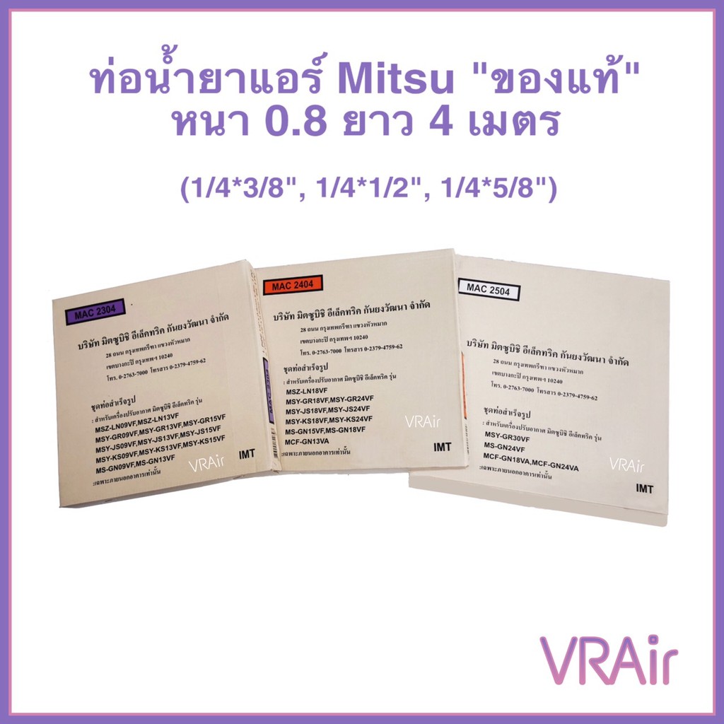 ท่อน้ำยาแอร์มิตซูบิชิ​ Mitsubishi 4ม หนา0.8 ของแท้ ท่อทองแดงสำเร็จรูป ท่อแอร์