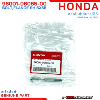 (96001-06065-00) Honda โบลต์หน้าแปลน, 6x65 (หัวเบอร์ 8)