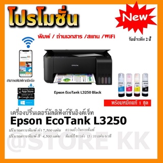 Epson EcoTank L3250  Wi-Fi พร้อมหมึกแท้ 4สี รับประกันศูนย์ 2ปี