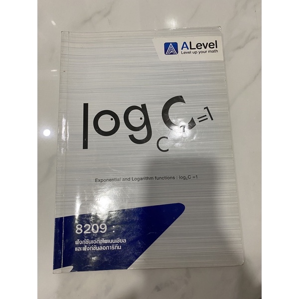 หนังสือคณิต alevel expo&log function