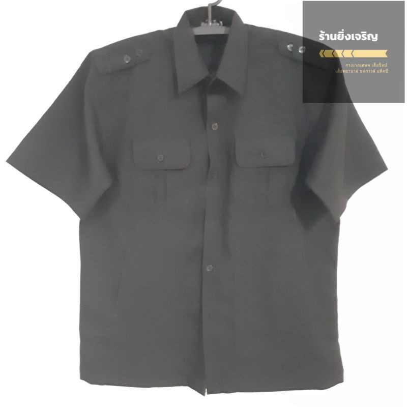 เสื้อซาฟารีสำหรับรปภ.หรือขับรถ