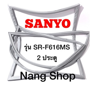 ขอบยางตู้เย็น SANYO รุ่น SR-F616MS (2 ประตู)