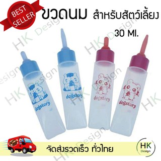 ขวดนมสัตว์เลี้ยงขนาดเล็ก จุกสั้น (สีฟ้า) ขวดนมลูกสุนัข ลูกแมว ขวดนมป้อนอาหารสำหรับสัตว์เลี้ยง ขนาด 30 มล. ส่งด่วน!!