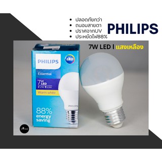 Philips หลอดไฟ LED Essential Bulb 7 วัตต์ 7W ขั้ว E27 แสงเหลือง สีวอร์มไวท์ Warm White