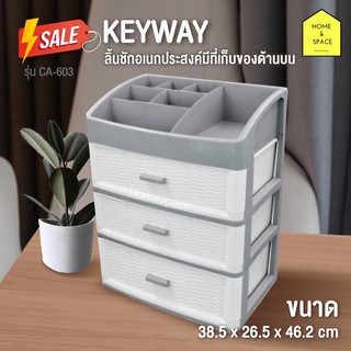 กล่องลิ้นชักอเนกประสงค์ 3ชั้นลายหวาย ชั้นวางเครื่องสำอางค์ เ…