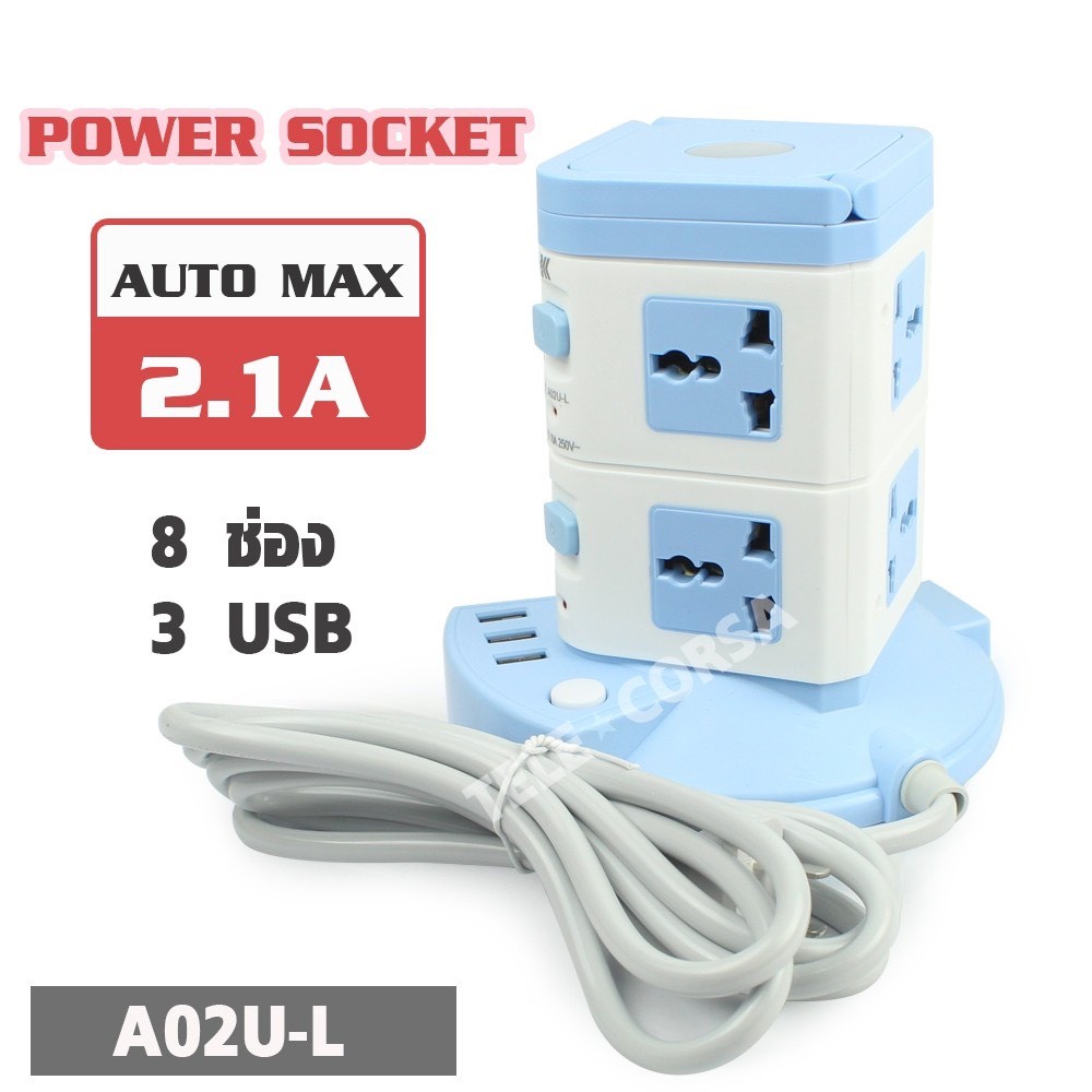 ปลั๊กไฟคอนโด ปลั๊กไฟทาวเวอร์ power Socket:A02U-L รุ่น Portable-8-plug-handle-3-usb-torchlight-25aug-