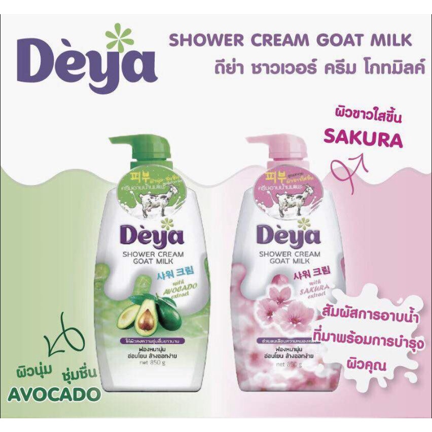 Carebeau ครีมอาบน้ำ ดีย่า ชาวเวอร์ ครีม โกทมิลค์ Deya Shower Cream Goat Milk 850 g