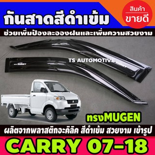 🔥ใช้TSAU384 ลดสูงสุด80บาท🔥กันสาดประตู สีดำเข้ม ซูซุกิ แครี่ Suzuki Carry 2007-2018 2 ชิ้น คู่หน้า