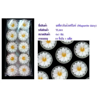 เทียนหอม ดอกเดซี่ขาว 10 ชิ้น/แพ็ค