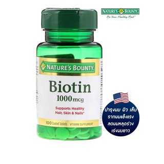 [ของแท้ 100%] NATURES BOUNTY BIOTIN 1,000 mcg , 100 RAPID RELEASE SOFTGELS