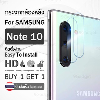 ซื้อ 1 แถม 1 - ฟิล์มกระจก Samsung Galaxy Note 10 ฟิล์มกันรอย ฟิล์มกล้องหลัง ฟิล์มกระจกกล้องหลัง Camera Lens Protector