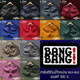 กางเกงขาสั้น BANG BANG ของแท้💯% รุ่น Lite (รุ่นใหม่)