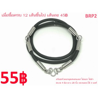 BRP2 สร้อยเชือกร่ม 4 มิล ยาว 28" สีดำ แขวนพระ 4 องค์(ด้านหน้า 3 องค์ ด้านหลัง 1 องค์)