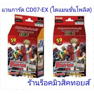 แวนการ์ดไทย (CD07-EX #ไดแมนชั่นโพลิส) เด็ค หุ่นยนต์รวมร่างต่างมิติ : มีการ์ด 60 ใบในกล่อง เด็คพร้อมเล่น