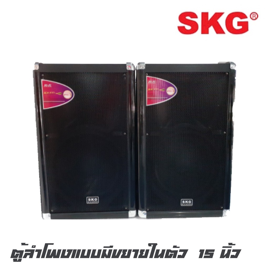 SKG AV-9218PABT ตู้ลำโพงแบบมีขยายในตัวขนาด 15 นิ้ว กำลังขับ 8000 W P.M.P.O สามารถปรับเสียง ECHO ได้ 