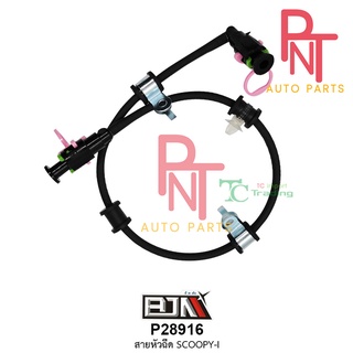 P28916 สายหัวฉีด SCOOPY-I [17530-KYT-901]