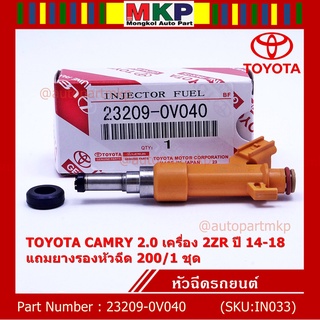 (ราคา/1ชิ้น)***พิเศษ***หัวฉีดใหม่ OEM ,Toyota camry 2.0 ACV51 เครื่อง 6AR ปี14-18 ,สีเหลือง รหัสแท้ 23209-0V040