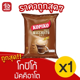 [1 ถุง] Kopiko โกปิโก้ มัคคิอาโต กาแฟปรุงสำเร็จชนิดผง (24กรัม x 20 ซอง)