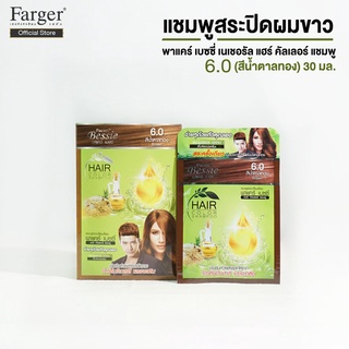 (1แถม1) แชมพูสระปิดผมขาว พาแคร์ เบซซี่ เบอร์ 6.0 สีน้ำตาลทอง