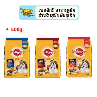 Pedigree เพดดิกรี อาหารเม็ดสุุนัข สำหรับสุนัขพันธุ์เล็ก 400g