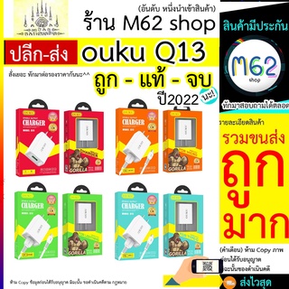 OUKU Q13 ชุดชาร์จ OUKU รุ่น Q13 (2.4A) สายชาร์จสำหรับ ouku q13 microUSB/ios/Type C/ ชาร์จแรง 2.4A แท้เท่านั้น