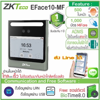 จัดโปร ZKTeco EFace10-MF เครื่องสแกนใบหน้ารุ่นใหม่ ไม่ต้องก้มหน้า เปิดประตูได้