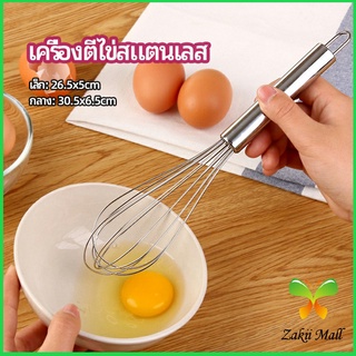 Zakii Mall ตะกร้อตีไข่ ตะกร้อตีแป้ง เครื่องผสมครีม  egg beater