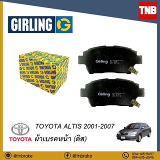 GIRLING ผ้าเบรคหน้า Altis อัลติส ปี 2001-2007 Vios วีออส ปี 2002-2007