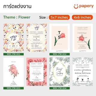 การ์ดแต่งงานพร้อมซอง (Wedding Card) Template สำเร็จรูป  Theme  "Flower" ขนาด 5x7 นิ้ว