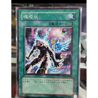 Yugioh Soul ดูดซึม SD14-JP024