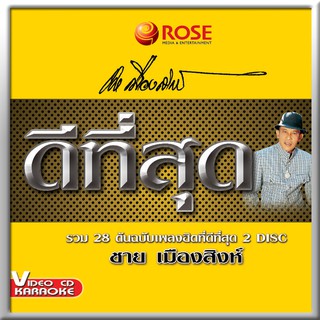 147219/VCD 28 เพลง ดีที่สุด ชาย เมืองสิงห์/150