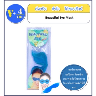 BEAUTIFUL MINI EYE MASK SH68493 เจลประคบตา เจลปิดตา ร้อน/เย็น (p34)