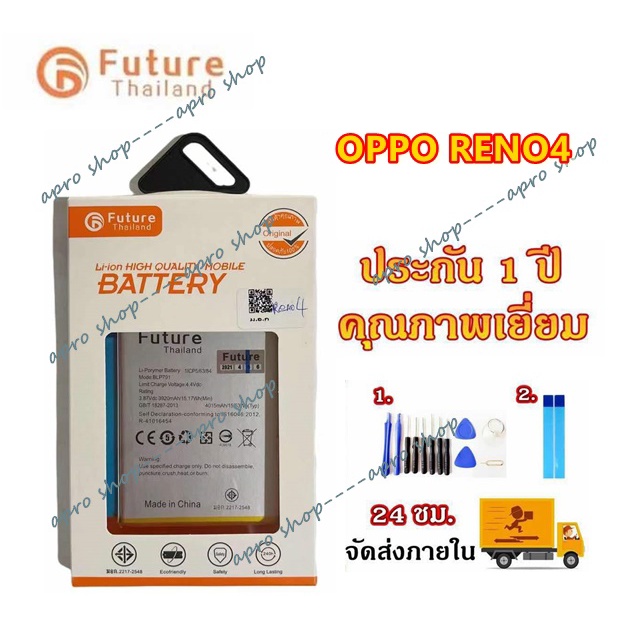 คุณภาพสูง แบตเตอรี่ OPPO RENO 4 งาน Future ประกัน1ปี แบตOPPO RENO4 แบตRENO4