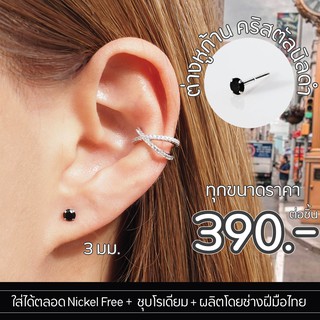 Silvermatters ต่างหูก้านคริสตัลกลม ขนาด 3 มม. (Black Crystal Circle Stud Earrings Size 3 mm.)