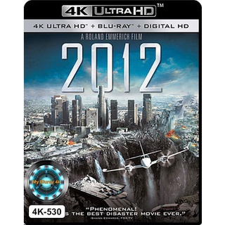 4K UHD หนัง 2012 วันสิ้นโลก