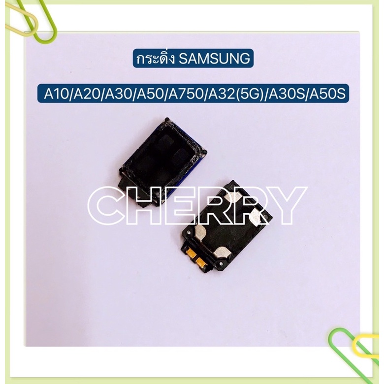 กระดิ่ง ( buzzer)  Samsung A10 /A20 / A30 / A50 / A30s / A50s / A32（5G）/A750 / A7 2018 / J710 / J7 2