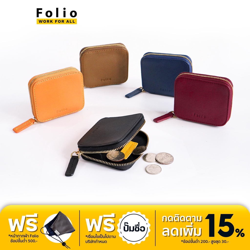 FOLIO รุ่น Bliss Coin Purse กระเป๋าใส่เหรียญผลิตจากหนังแท้ น้ำหนักเบา ขนาดสะดวกต่อการพกพา-11043