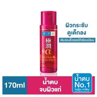 HADA LADO Anti-Aging Lotion (ฮาดะ ลาโบะ แดง) [30Ml. / 170Ml.]