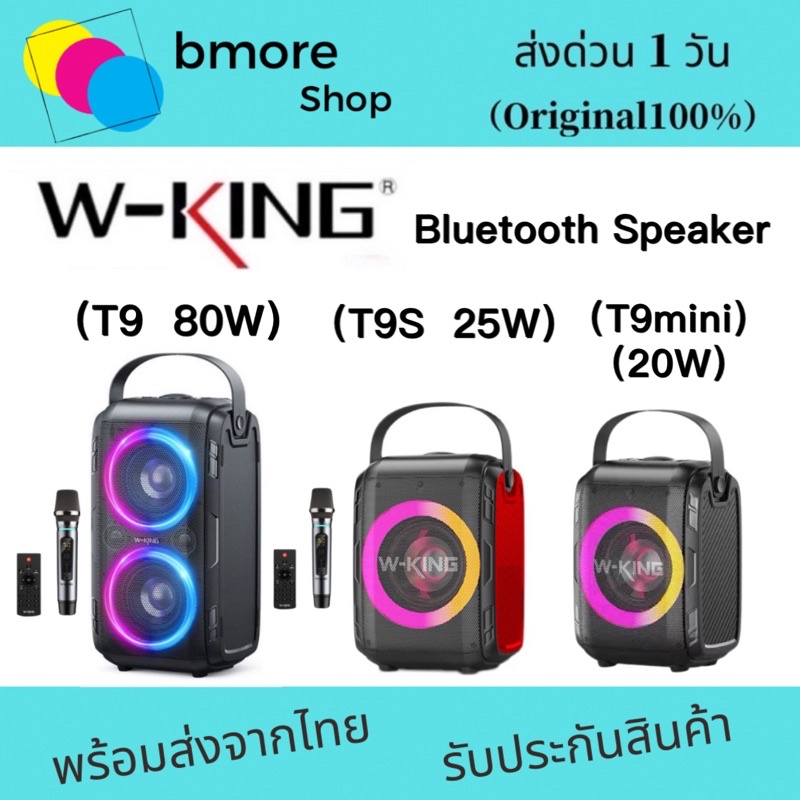 [รุ่นใหม่ล่าสุด] W-king T9 / T9S / T9mini  ลำโพงบลูทูธ LED เบสแน่น Bluetooth Speaker Wking T9 T8 D8 