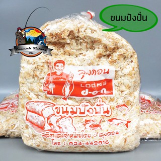 เหยื่อตกปลา ขนมปังปั่น by ลุงดอน LOONG DON